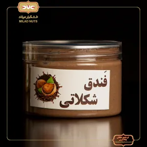 کره فندق شکلاتی 275 گرمی