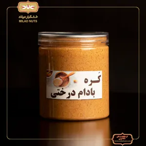 کره بادام درختی 440 گرمی